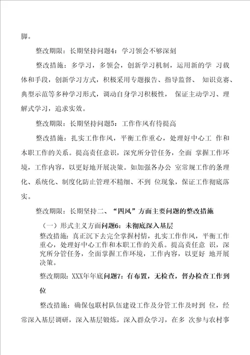 学习贯彻黑龙江省第十三次党代会精神个人整改措施