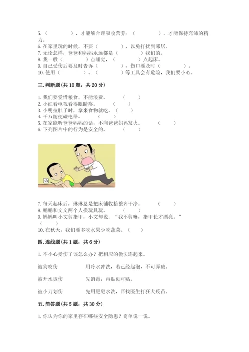 部编版一年级上册道德与法治第三单元《家中的安全与健康》测试卷及参考答案（培优）.docx