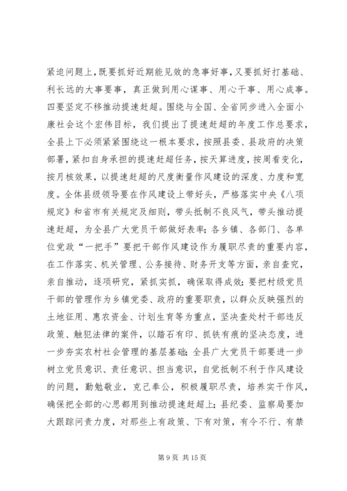 县委书记在全县党风廉政建设工作会上的讲话.docx