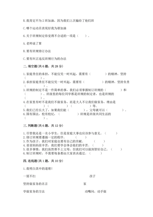 部编版四年级上册道德与法治期中测试卷（实验班）.docx