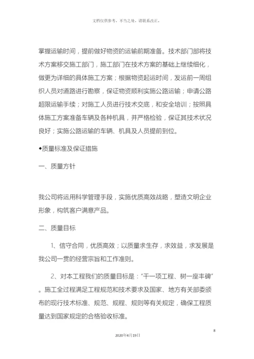 专项运输方案.docx