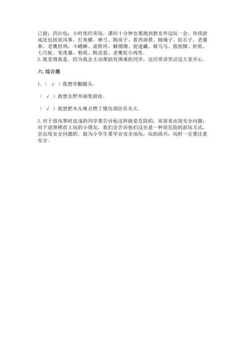 部编版二年级下册道德与法治期中测试卷（历年真题）.docx