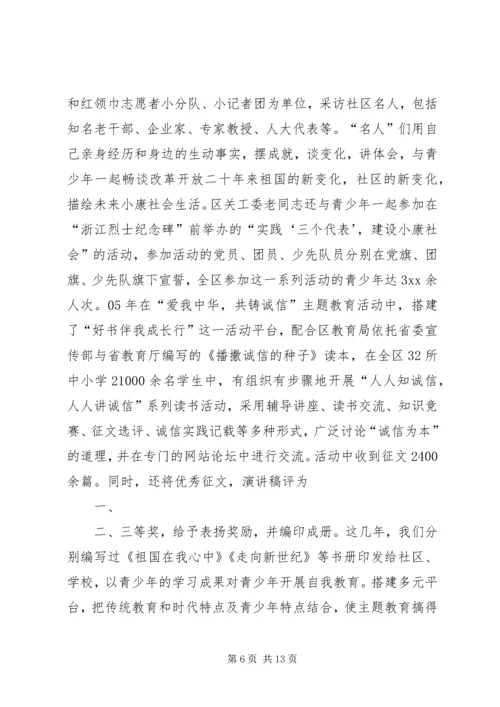 关工委青少年主题教育实践思考 (2).docx