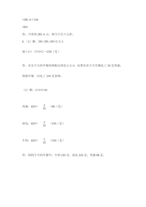 北师大版小学六年级下册数学期末综合素养测试卷及参考答案（最新）.docx