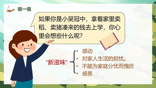 部编版语文五年级上册父爱之舟课件PPT模板