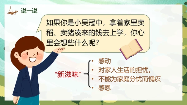 部编版语文五年级上册父爱之舟课件PPT模板