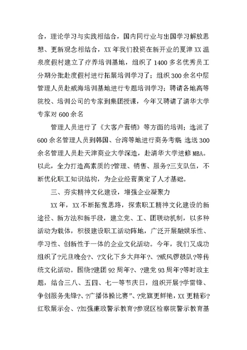 十二五工会工作总结