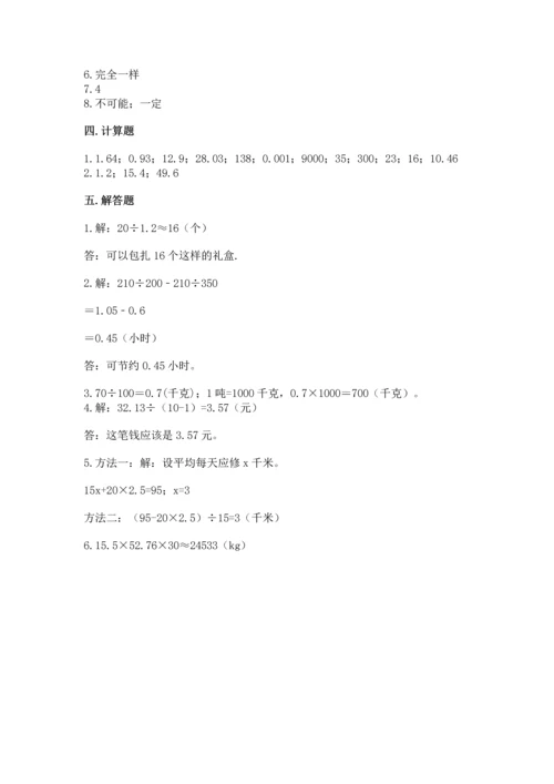 小学五年级上册数学期末考试试卷精品（能力提升）.docx