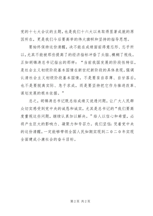 学习十七大心得体会 (24).docx