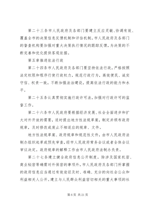 人民政府工作规则.docx