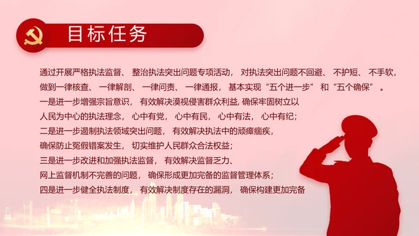 红色全国开展政法队伍教育整顿党课PPT动态