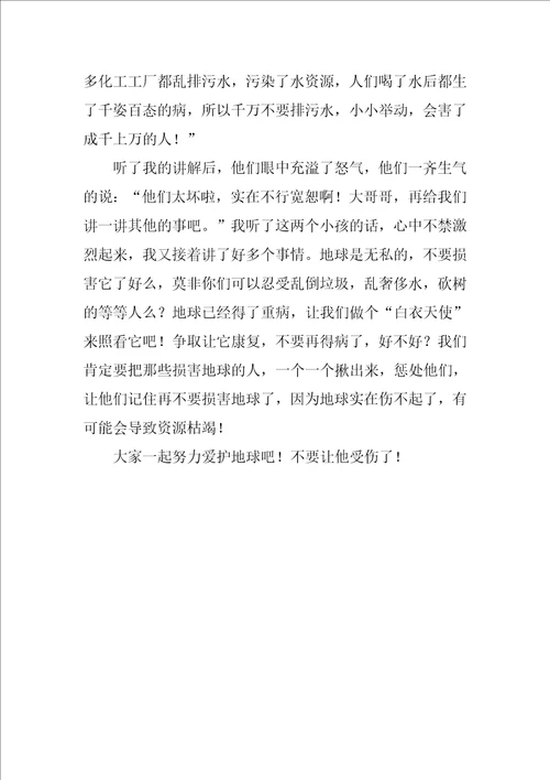环保小学作文