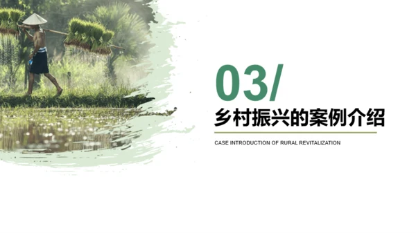 绿色简约风乡村振兴工作总结汇报PPT模板
