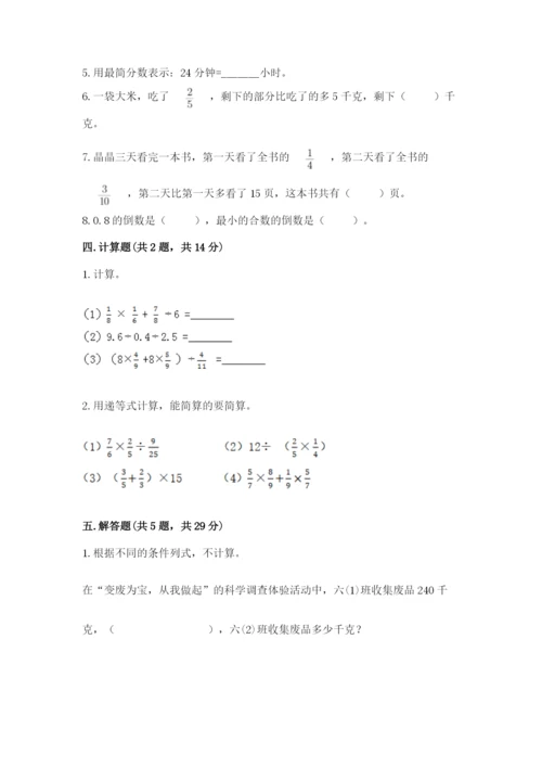 冀教版五年级下册数学第六单元 分数除法 测试卷加解析答案.docx