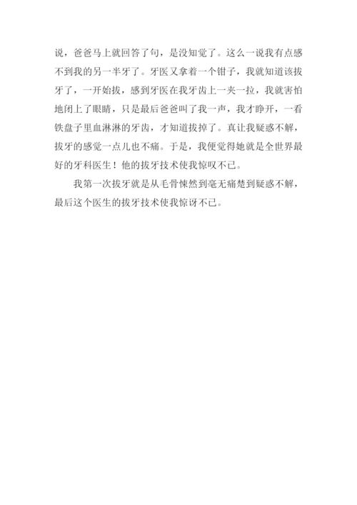 小学生作文拔牙记.docx
