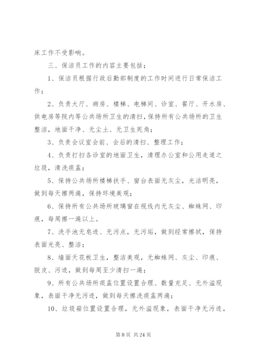 医院清洁卫生工作制度.docx