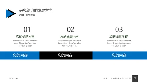 蓝色简约毕业答辩通用PPT模版
