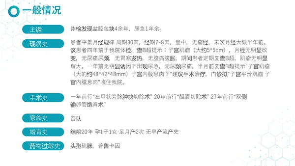 蓝白色实拍简约风疾病查房妇科护理查房PPT