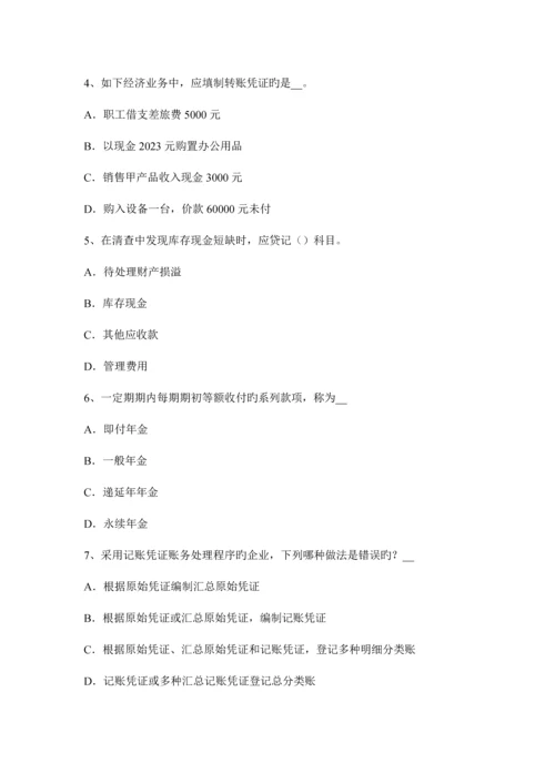 2023年北京注册会计师会计资产负债表考试试卷.docx