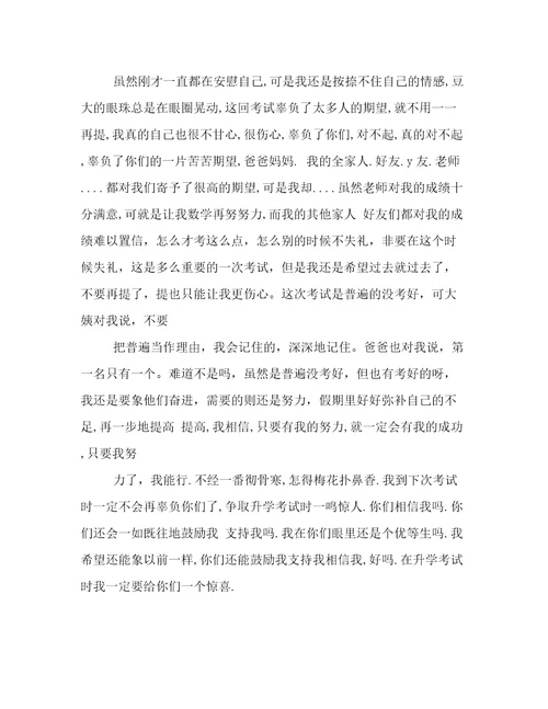 高中月考总结
