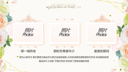 唯美我们结婚啦婚礼纪念册动态PPT