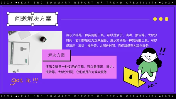 紫色潮流创意年终总结报告通用PPT模板