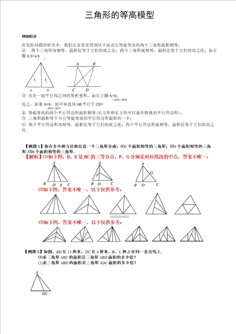 三角形等高模型 例题 巩固 答案