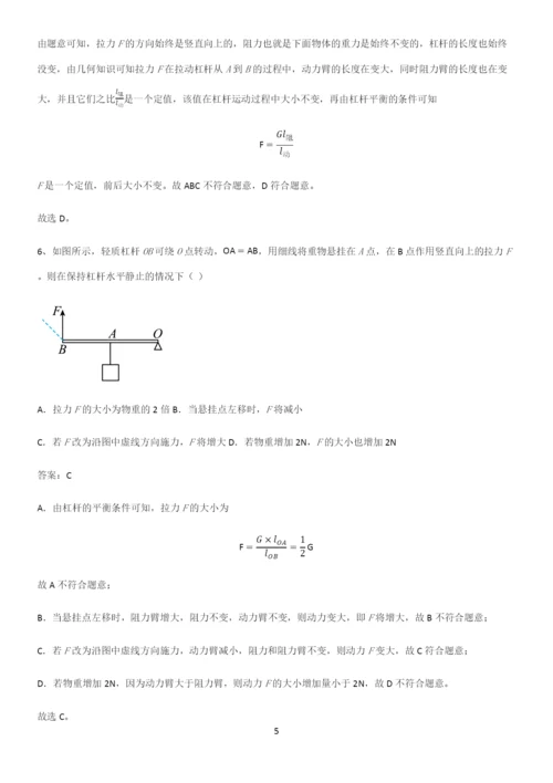 人教版2023初中物理八年级物理下册第十二章简单机械知识点题库.docx