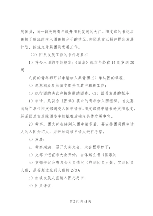 团支部制度建设一支部.docx