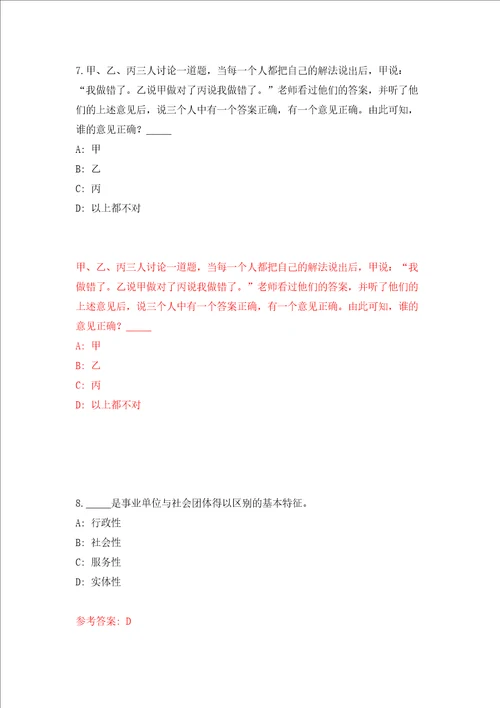 2022广东惠州市龙门县公开招聘硕博士人才和专业技术人才77人押题卷第5卷