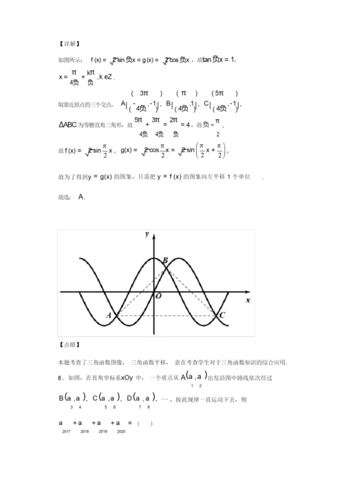 2020届山东省日照市高三一模数学试题(解析版)2.docx