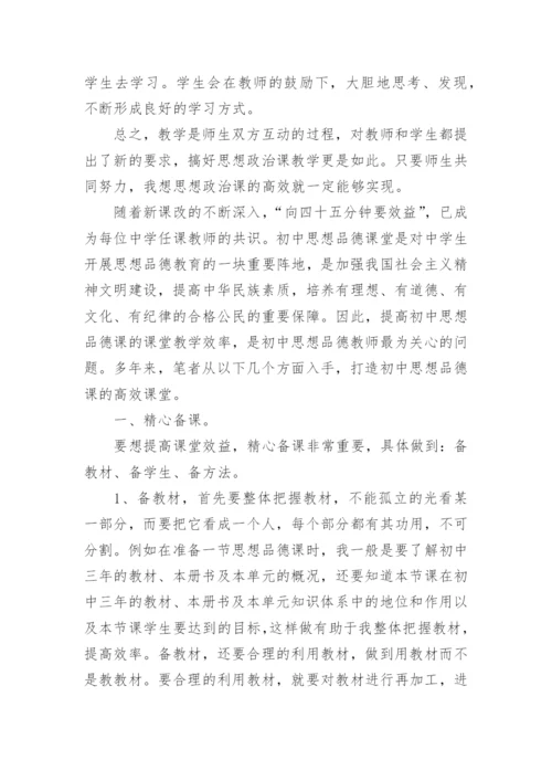 打造高效课堂论文.docx
