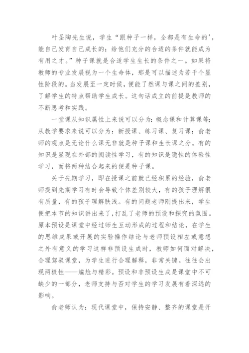 《种子课》读后感.docx