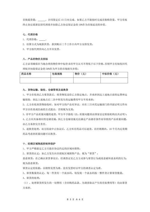 医药行业药品区域经销及市场推广合同