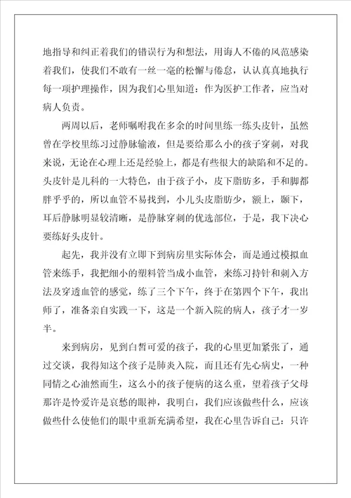 护理实习心得体会800字5篇