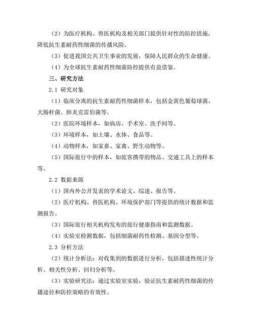抗生素耐药性细菌的传播途径与防控策略