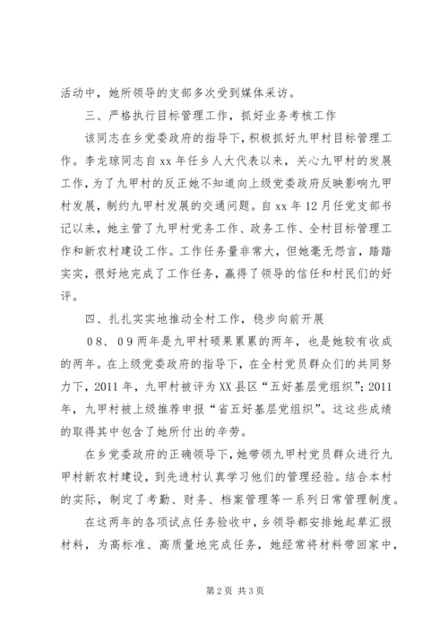 村支部书记优秀党员事迹材料.docx