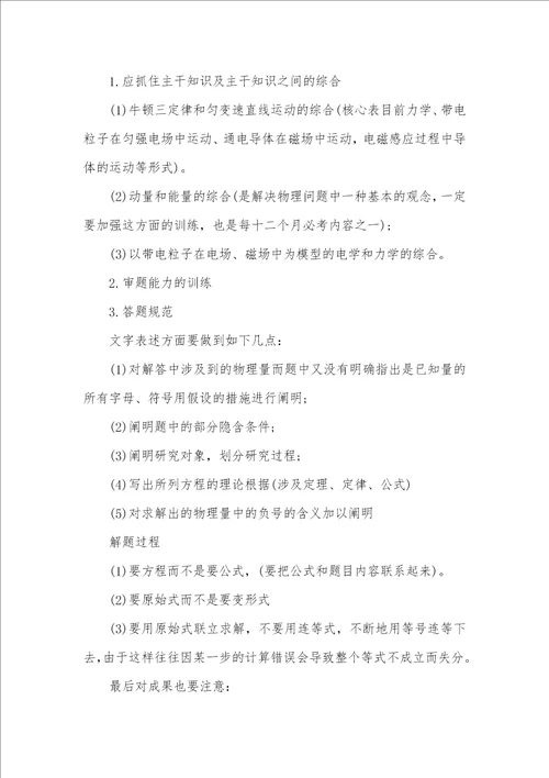 高三物理第二轮总复习老师工作计划