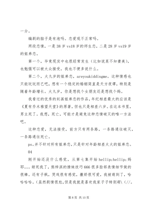 我和两个他观后感.docx