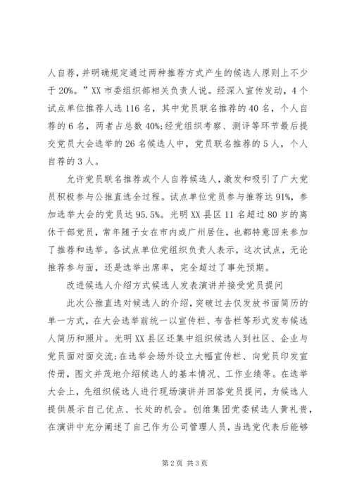 党代表直选表态发.docx