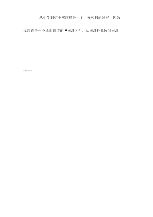 高中生综合素质评价自我陈述报告001.docx