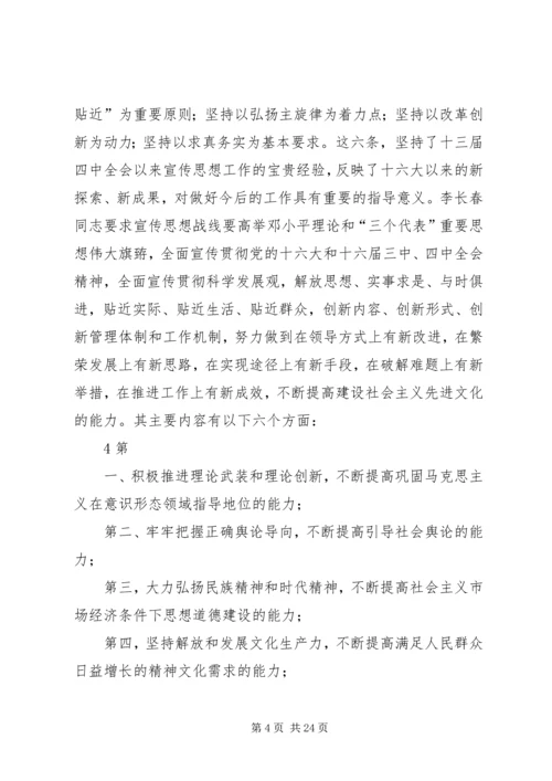 区委宣传部长在区妇联组织培训会议上的讲话 (4).docx