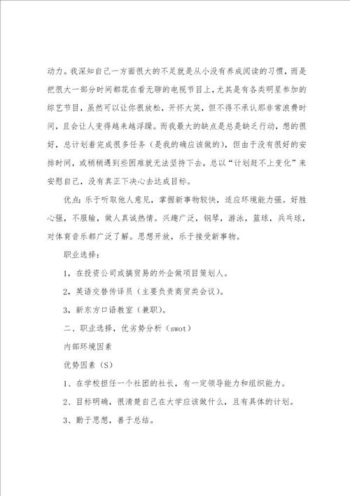 英语翻译大学生职业生涯规划