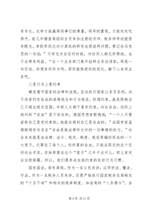 做一名合格的税务工作者应具备的条件 (4).docx