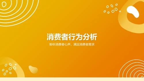 橙色简约风快速消费品(FMCG)行业产品介绍PPT模板