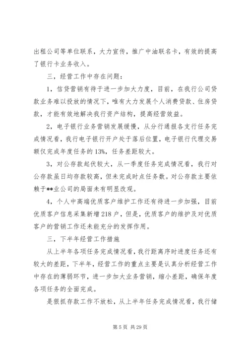 供电所月度经营情况分析[优秀范文五篇].docx