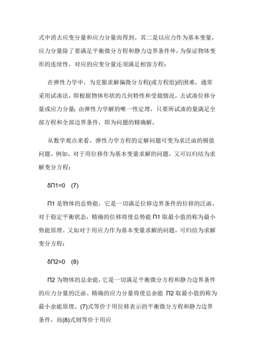 基于ANAYS见面有限元论文.docx