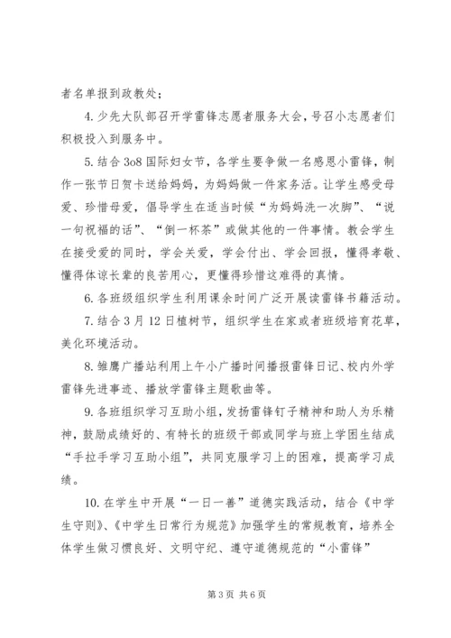 鲁北第三小学学雷锋主题月活动方案.docx