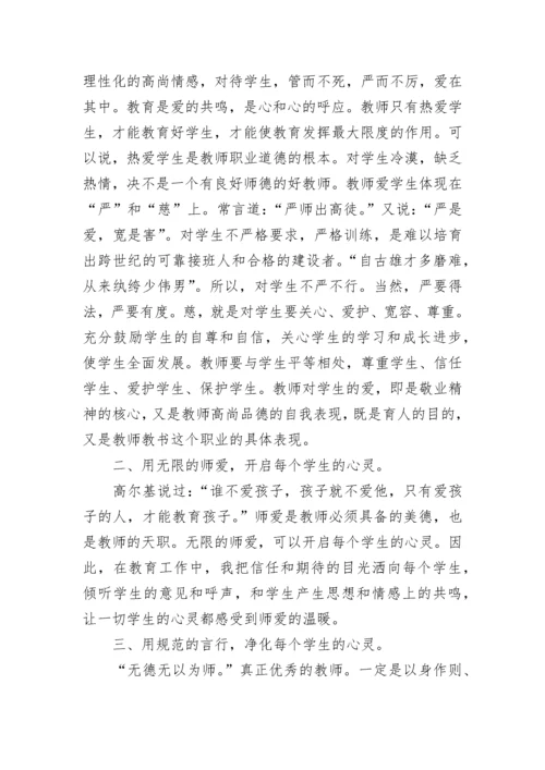 教师师德师风学习心得体会.docx