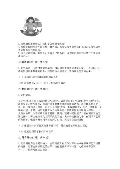 部编版小学四年级上册道德与法治期中测试卷【易错题】.docx